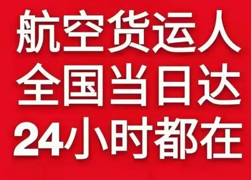 通辽航空空运货物、航空货运:物流行业各岗位招聘