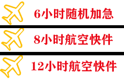 通辽航空空运快递公司,专业空运当天件